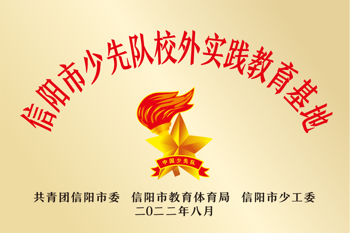 熊猫体育-熊猫体育官网-提供专业的体育资讯与赛事市少先隊(duì)校外實(shí)踐教育基地