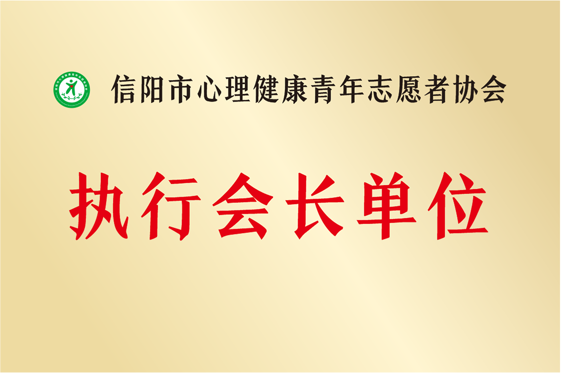 熊猫体育-熊猫体育官网-提供专业的体育资讯与赛事市心理健康青年志愿者協(xié)會(huì)執(zhí)行會(huì)長(zhǎng)單位